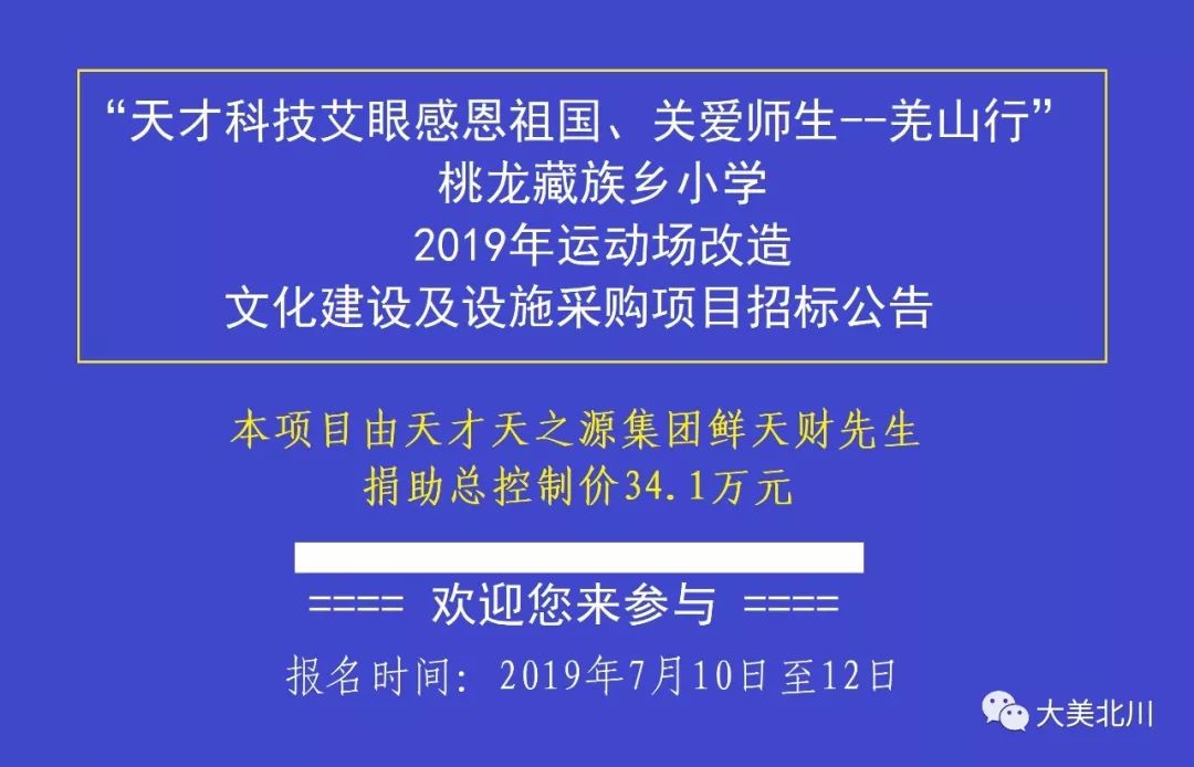 北川縣最新招標公告詳解，北川縣最新招標公告全面解析