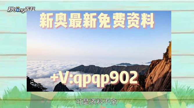 新澳2024正版資料免費(fèi)公開(kāi)，探索與啟示，新澳2024正版資料探索與啟示，免費(fèi)公開(kāi)內(nèi)容揭秘