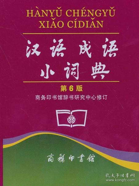 最新版的漢語成語小詞典，解讀中華文化的瑰寶，漢語成語小詞典最新版，解讀中華文化瑰寶