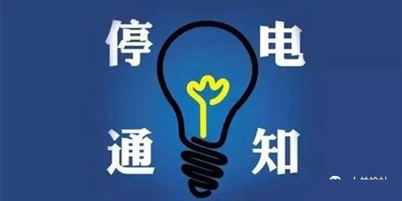 鳳臺(tái)縣最新停電通知，了解停電信息，做好準(zhǔn)備應(yīng)對(duì)，鳳臺(tái)縣最新停電通知，提前了解停電信息，做好應(yīng)對(duì)準(zhǔn)備