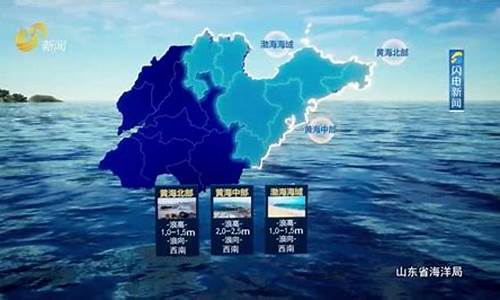 山東省海洋天氣預報最新分析，山東省海洋天氣預報最新分析解讀