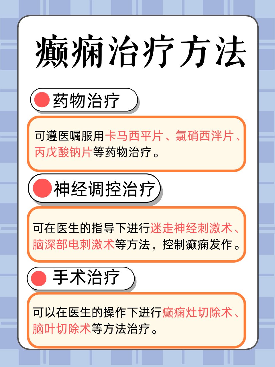 最新治療癲癇病的方法，最新癲癇病治療方法揭秘