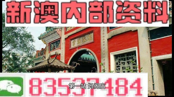 關于新澳內部資料精準一碼的問題，新澳內部資料精準一碼揭秘