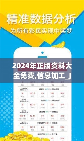 揭秘2024年全年資料免費大全，一站式獲取優(yōu)質資源的寶藏世界，揭秘優(yōu)質資源寶藏世界，2024全年資料免費大全，一站式獲取平臺！