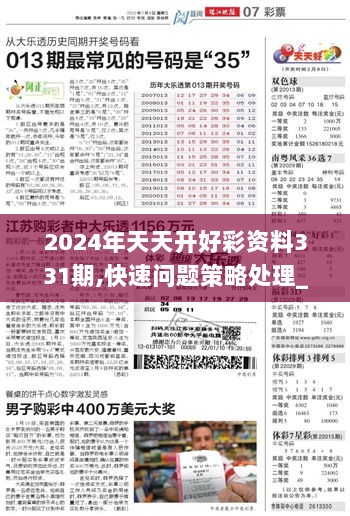 警惕虛假宣傳，2024年正版免費天天開彩背后的風險與犯罪問題，警惕虛假宣傳，揭秘2024年正版免費天天開彩背后的風險與犯罪真相