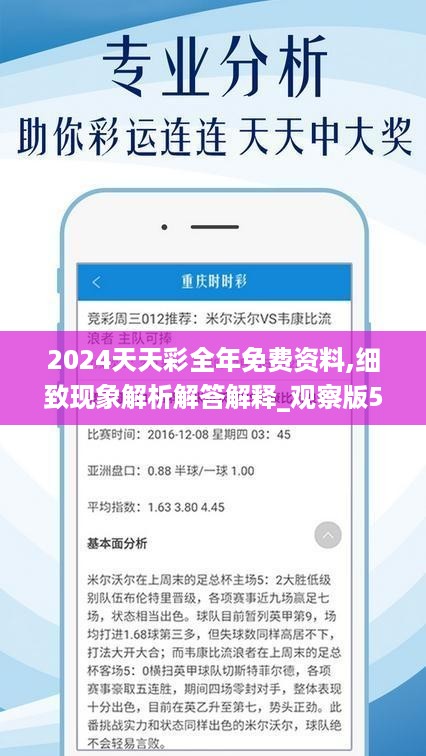 關(guān)于天天彩免費資料的探索與期待——展望2024年的新篇章，探索與期待，天天彩免費資料展望2024新篇章