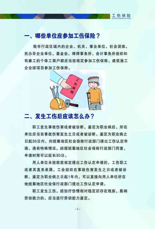 最新工傷險(xiǎn)，保障勞動(dòng)者權(quán)益的重要措施，最新工傷險(xiǎn)，保障勞動(dòng)者權(quán)益的關(guān)鍵措施