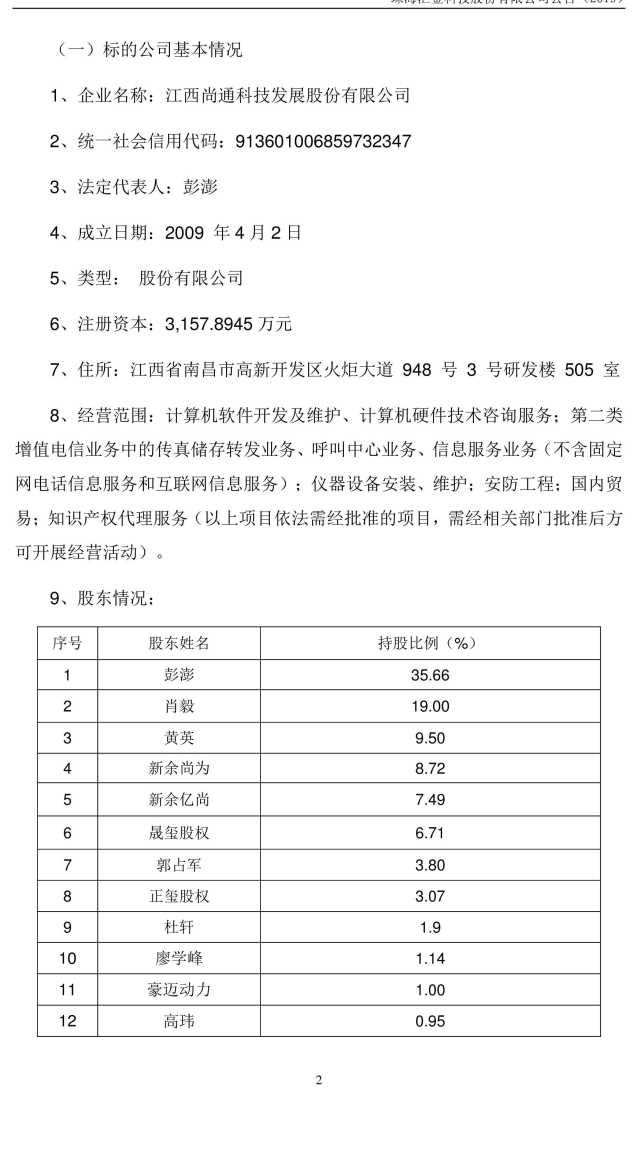 匯金科技最新重組公告深度解析，匯金科技重組公告深度解讀，最新動態(tài)與影響分析