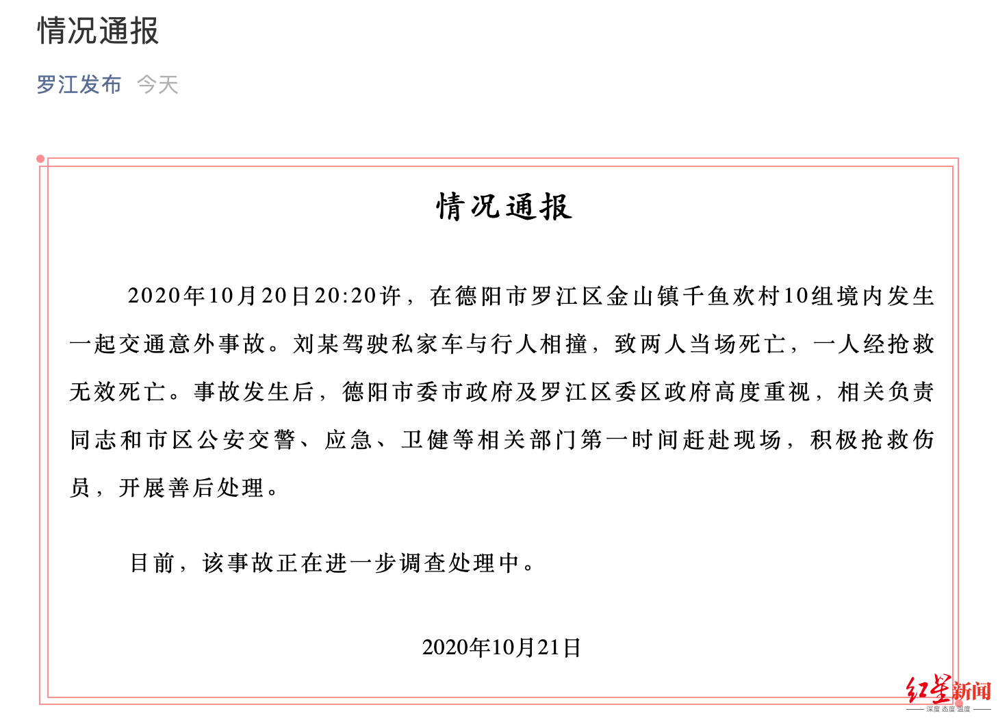 警方通報男子駕車撞死三行人的事件，警方通報男子駕車致三死事故，肇事原因曝光