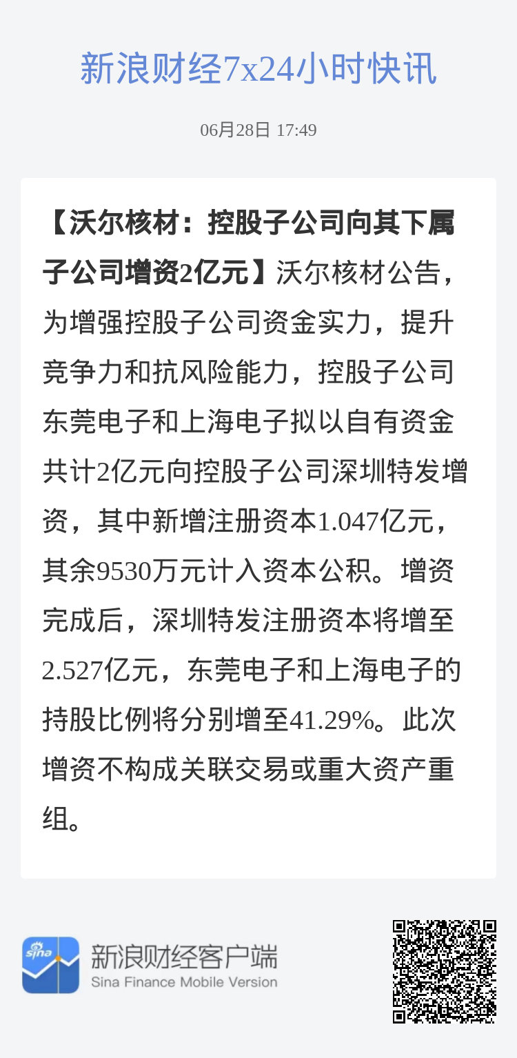 沃爾核材被國(guó)資委收購(gòu)的可能性探討，沃爾核材被國(guó)資委收購(gòu)的可能性分析