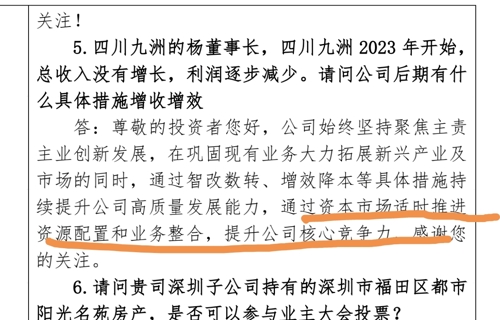 四川九洲改革重組傳聞，探索未來發(fā)展的新路徑，四川九洲改革重組傳聞，探索未來發(fā)展新路徑