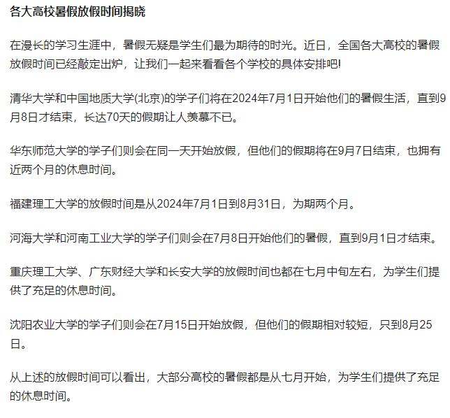 高校最新放假安排及其影響，高校最新放假安排及其社會影響分析