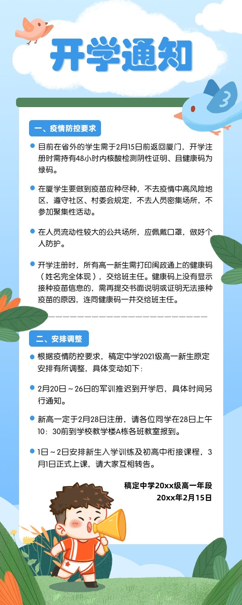 開學(xué)最新通知小學(xué)，新學(xué)年，新征程，小學(xué)新學(xué)年開學(xué)通知，新征程，新起點