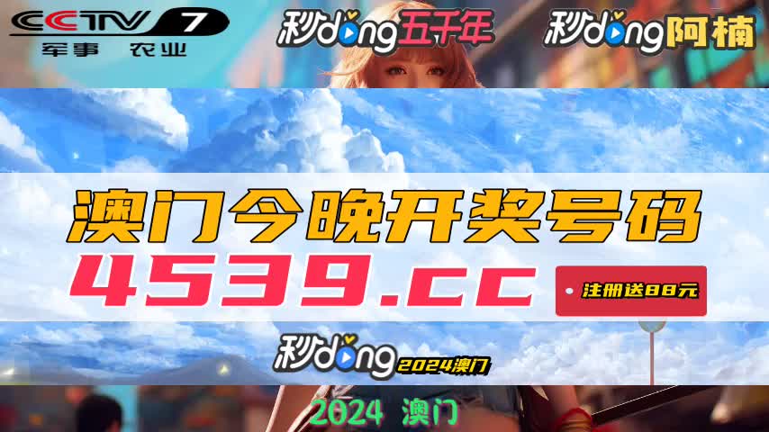 警惕虛假信息，關(guān)于新澳門今晚開獎(jiǎng)結(jié)果的真相與警示，警惕虛假信息，新澳門今晚開獎(jiǎng)?wù)嫦嗯c警示揭秘