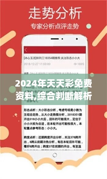 探索與分享，2024天天彩全年免費(fèi)資料的深度解讀與體驗(yàn)，探索與分享，深度解讀與體驗(yàn)2024天天彩全年免費(fèi)資料