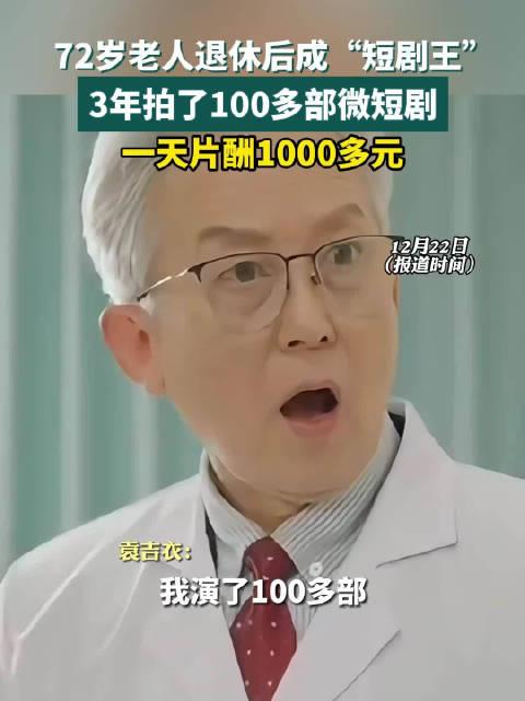 72歲老人三年創(chuàng)作百部短劇，激情與堅(jiān)持的非凡故事，72歲老人三年創(chuàng)作百部短劇，激情與堅(jiān)持的非凡人生