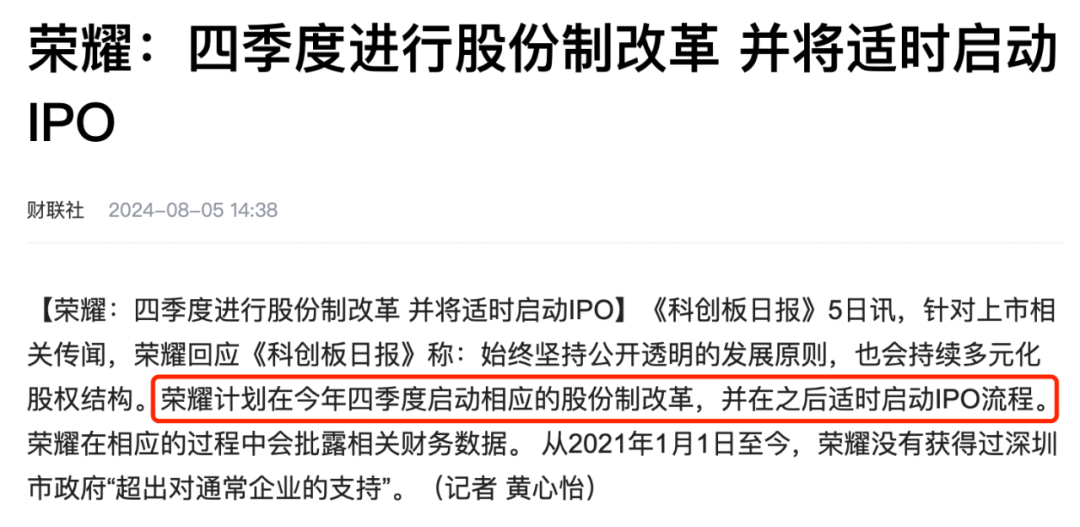 榮耀完成股改沖刺IPO，科技巨頭的新征程，榮耀沖刺IPO新征程，股改完成，科技巨頭展翅高飛