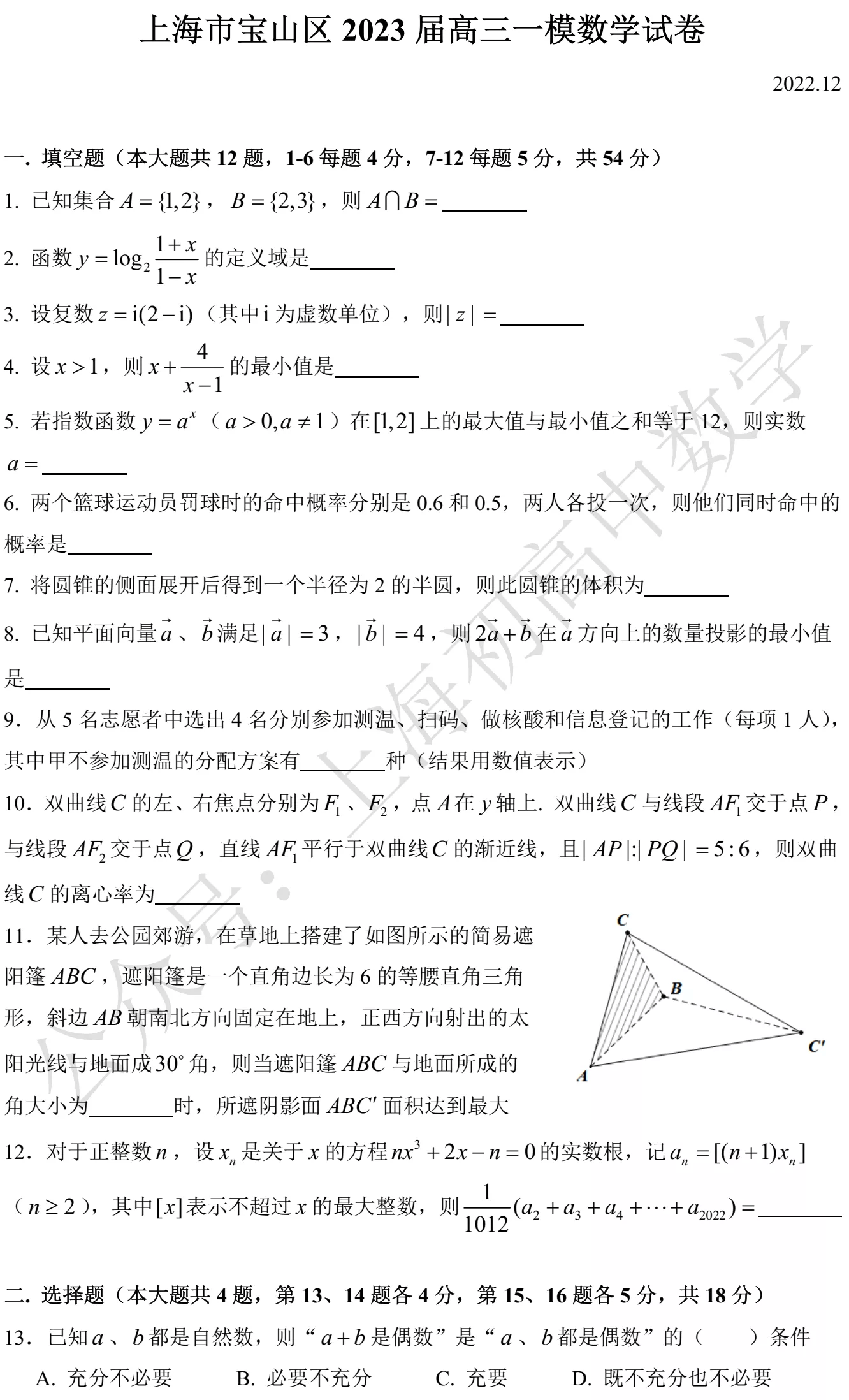 寶山最新一?？荚嚪治?，寶山最新一模考試深度解析