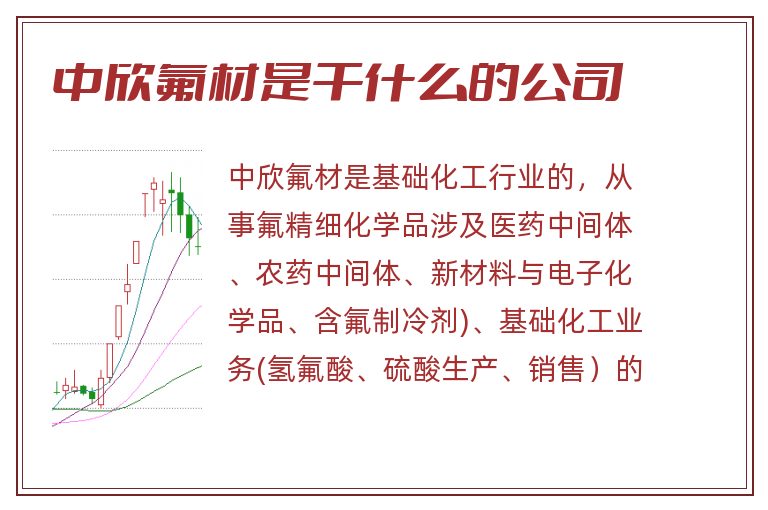 中欣氟材重組成功，開啟企業(yè)嶄新篇章，中欣氟材重組成功，開啟嶄新篇章