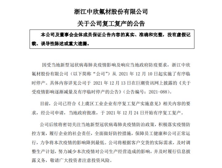 中欣氟材股票股吧，深度解析與前景展望，中欣氟材股票股吧深度解析及前景展望