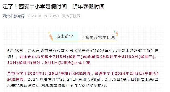 關(guān)于2024年寒假幾月幾號(hào)開始放的文章，2024年寒假開始時(shí)間揭秘，寒假放假時(shí)間表公布！