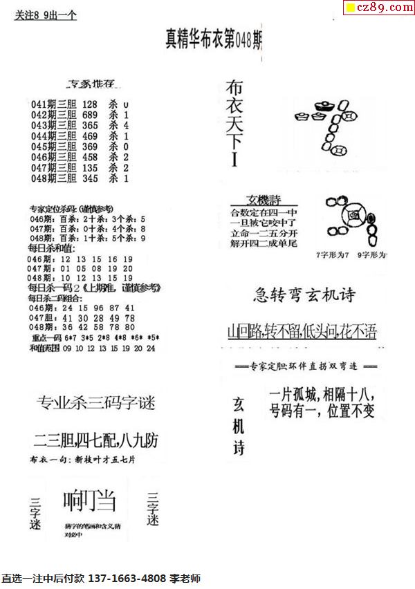 布衣天下3D今日開獎(jiǎng)：123456號(hào)背后的數(shù)字玄機(jī)解析！