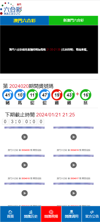 2024澳門六開彩免費精準大全