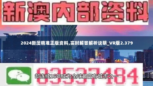 新澳2024正版資料免費公開，探索與啟示，新澳2024正版資料探索與啟示，免費公開內(nèi)容揭秘