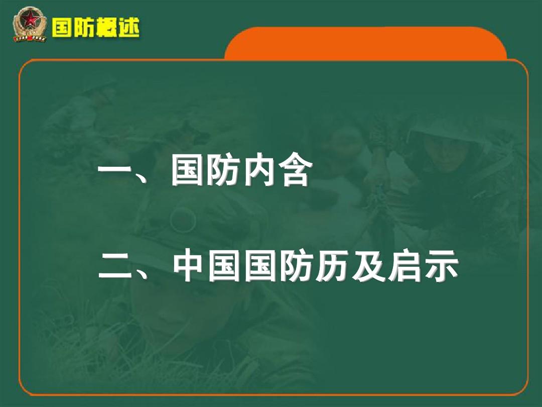 國防熱點(diǎn)解析，聚焦國防建設(shè)的核心議題，國防熱點(diǎn)深度解析，聚焦國防建設(shè)核心議題