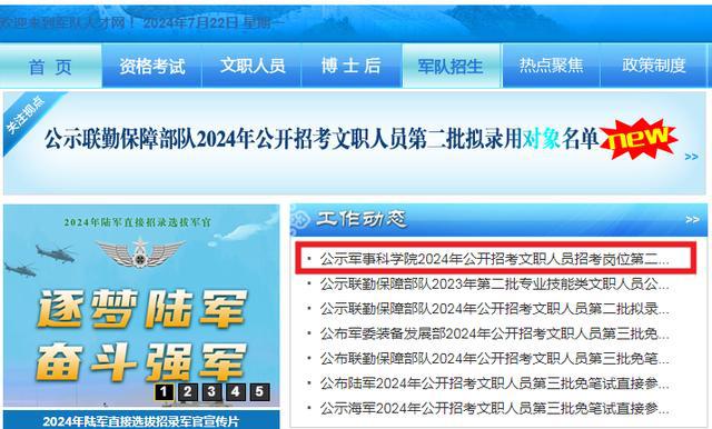 軍隊人才網(wǎng)公示，人才選拔與透明的力量，軍隊人才網(wǎng)公示，人才選拔的透明度與力量展現(xiàn)