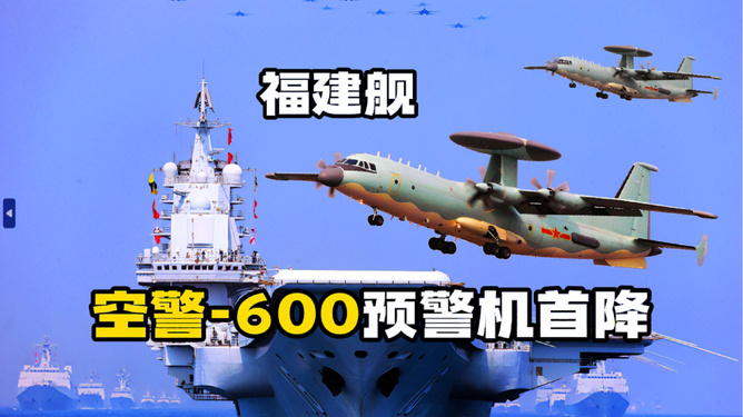 空警600艦載機(jī)，空中力量的新里程碑，空警600艦載機(jī)，空中力量新里程碑登場(chǎng)