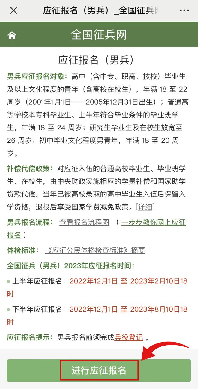 關(guān)于2023年下半年參軍報(bào)名時(shí)間的詳細(xì)解讀，2023年下半年參軍報(bào)名時(shí)間解讀，報(bào)名流程、注意事項(xiàng)及時(shí)間表一網(wǎng)打盡！