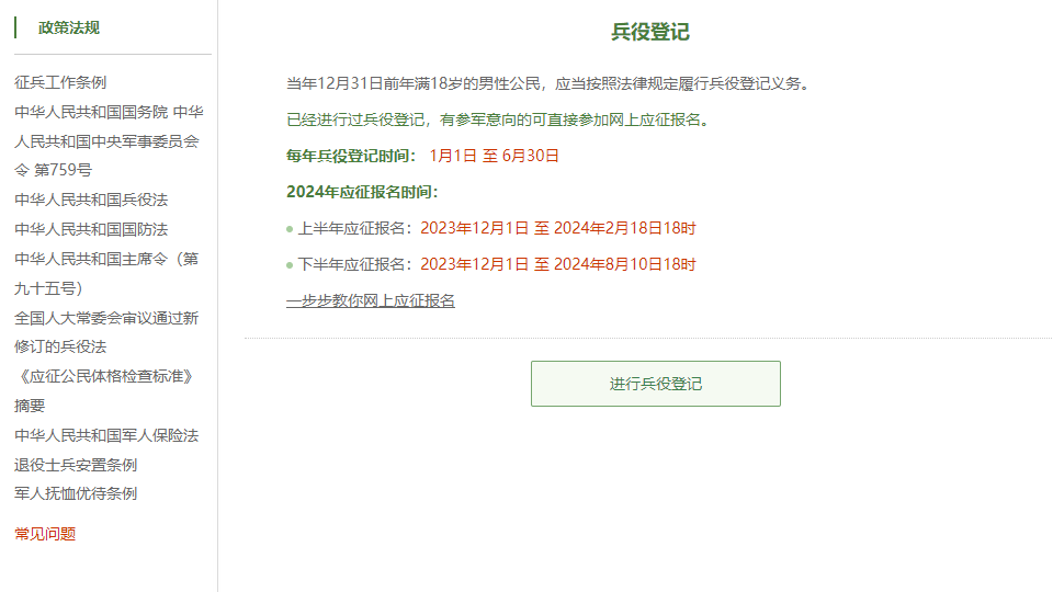 關(guān)于全國(guó)征兵網(wǎng)登錄入口的介紹與解析 —— 迎接2024年的征兵工作新篇章，全國(guó)征兵網(wǎng)登錄入口解析，迎接2024年征兵工作新篇章