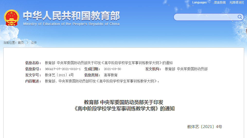 高級中學(xué)學(xué)生軍事訓(xùn)練教學(xué)大綱，高級中學(xué)學(xué)生軍事訓(xùn)練教學(xué)大綱概覽