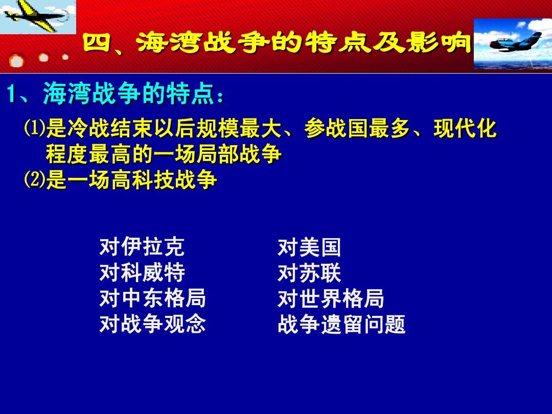 海灣戰(zhàn)爭的影響及意義，海灣戰(zhàn)爭的影響與意義探究