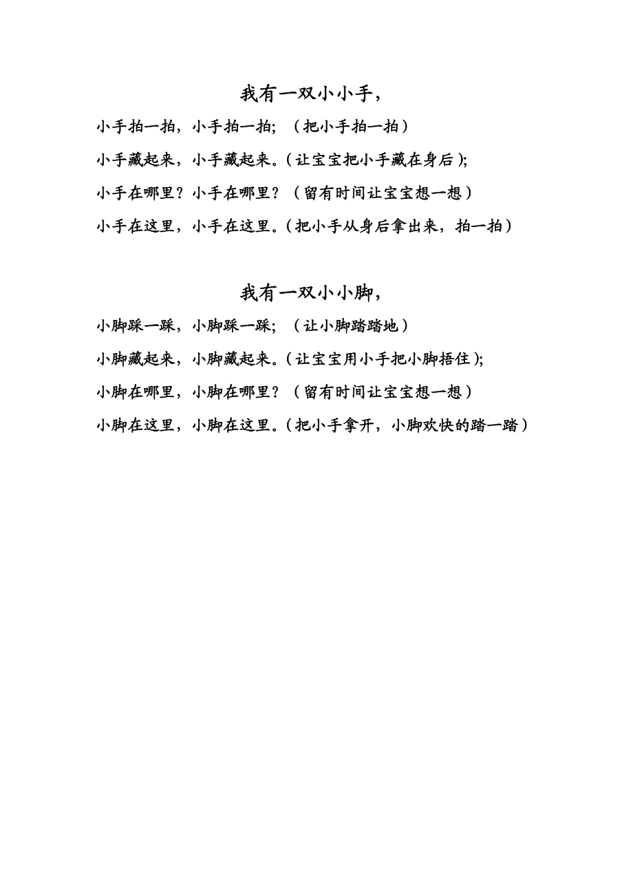 我有一雙小小手——兒歌的魅力與歌詞之美，兒歌的魅力與歌詞之美，以我有一雙小小手為例