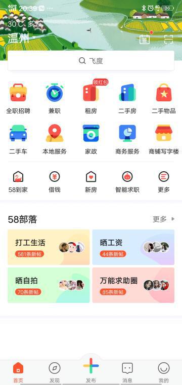 58同城，免費(fèi)征婚交友的新選擇，58同城，免費(fèi)征婚交友平臺的新選擇