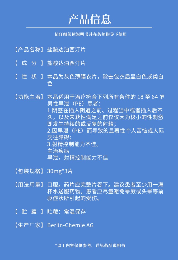 關(guān)于必利勁鹽酸達(dá)泊西汀片延時(shí)效果的探討，必利勁鹽酸達(dá)泊西汀片的延時(shí)效果研究探討