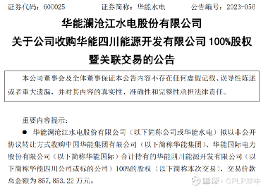 華能水電最新消息綜述，華能水電最新消息全面綜述