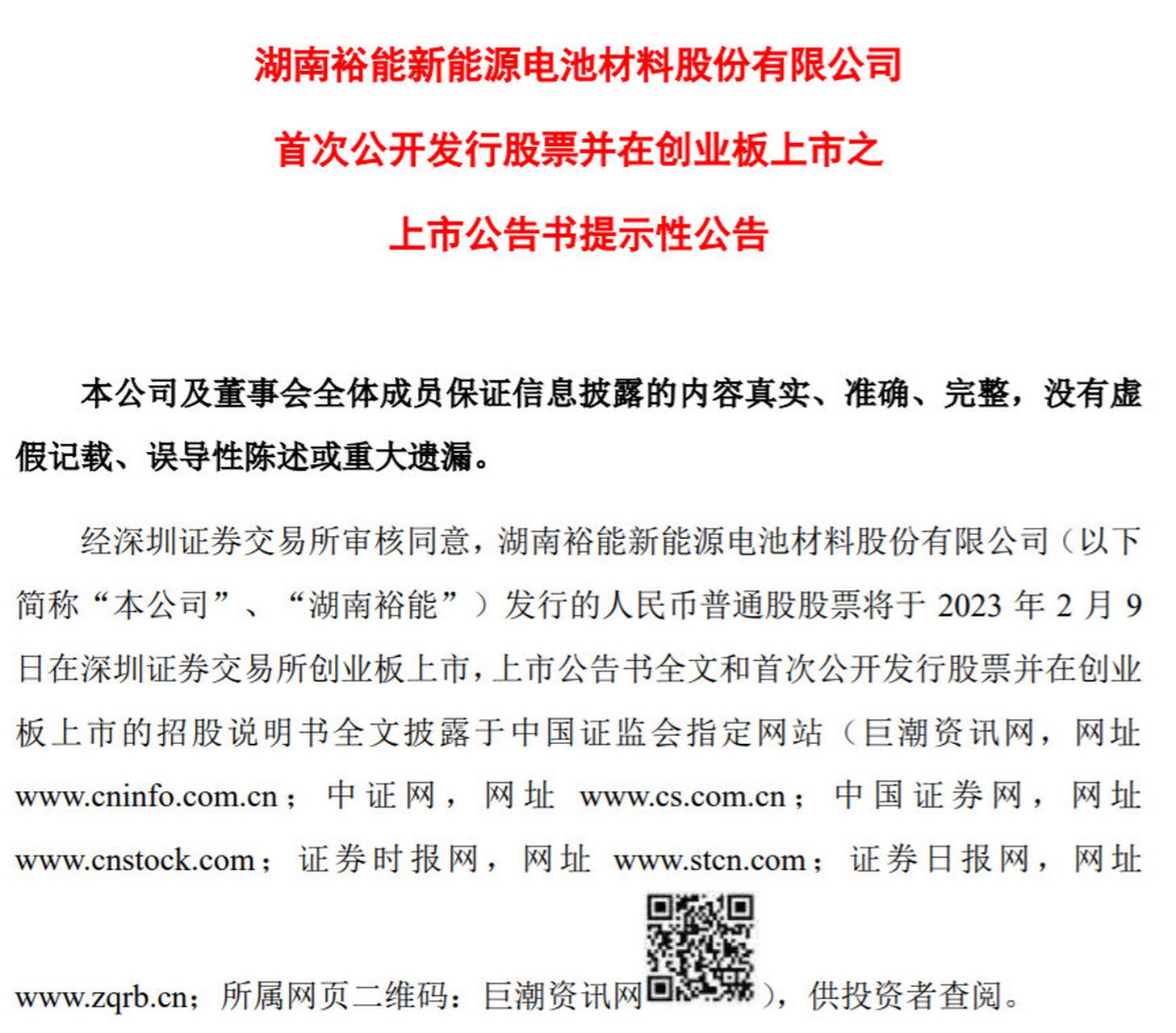 湖南裕能股票，深度解析與前景展望，湖南裕能股票深度解析及前景展望