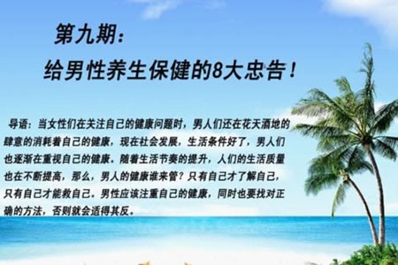 男性健康養(yǎng)生小常識，男性健康養(yǎng)生必備常識