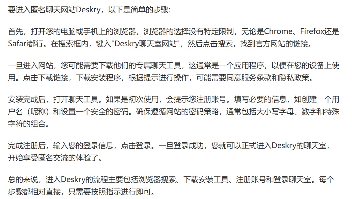 DeskRy在線匿名聊天，探索虛擬交流的新領(lǐng)域，DeskRy，在線匿名聊天，開啟虛擬交流新紀(jì)元