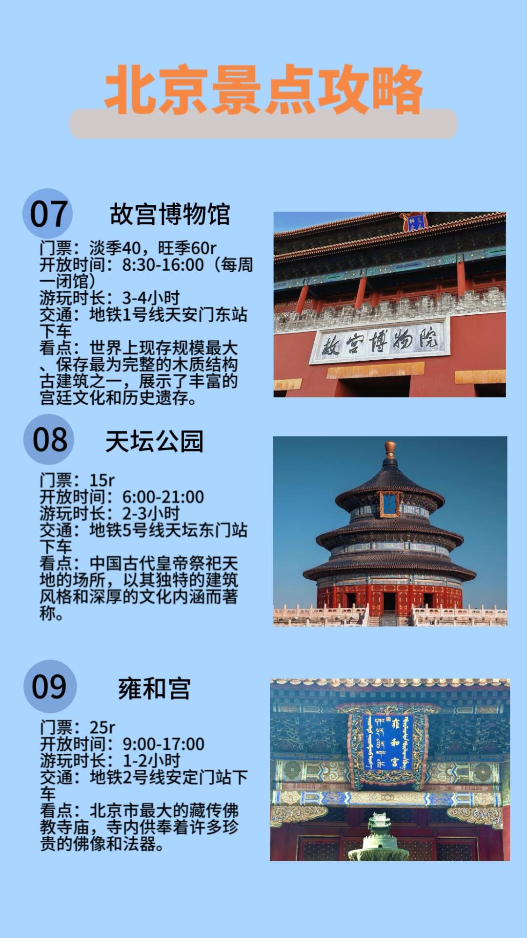 北京旅游攻略大全，探索古都的每一個角落，北京深度旅游攻略，探索古都的每個角落