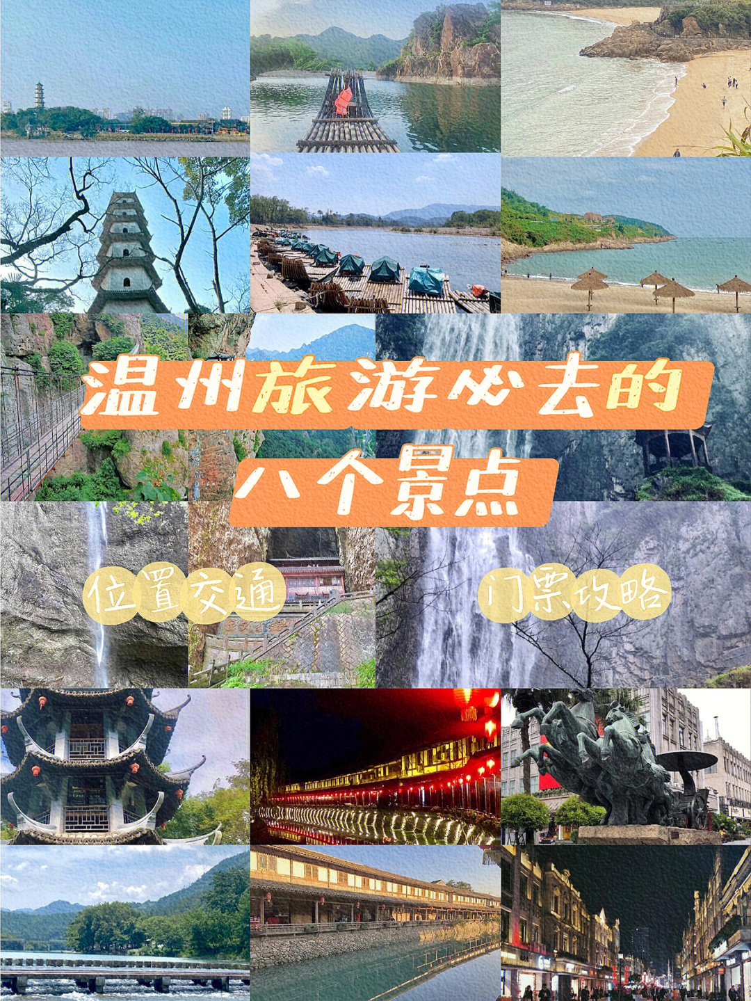 溫州旅游景點攻略，溫州旅游景點攻略大全