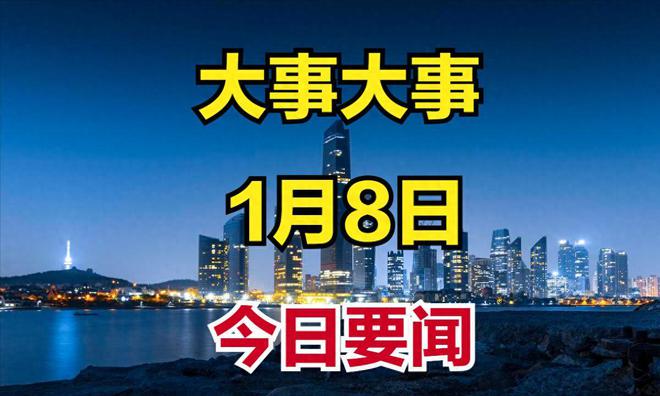 今天有什么重大事件——全球矚目時刻的回顧與前瞻，全球矚目時刻，今日重大事件回顧與前瞻