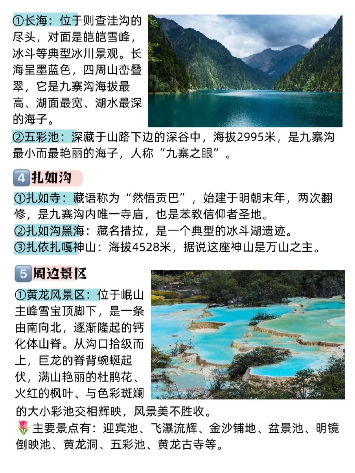 九寨溝景區(qū)旅游攻略，探索自然之美的最佳路徑，九寨溝景區(qū)旅游攻略，探尋自然之美的絕佳指南