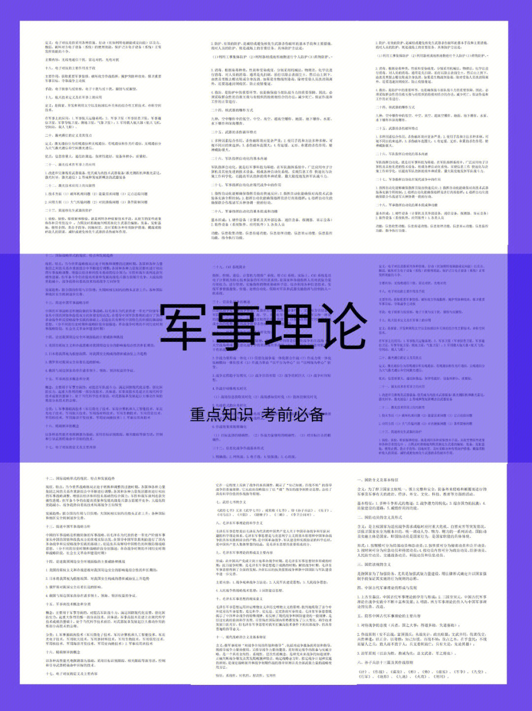 軍事理論考試題庫2021，構(gòu)建與策略分析，軍事理論考試題庫構(gòu)建與策略分析（2021版）