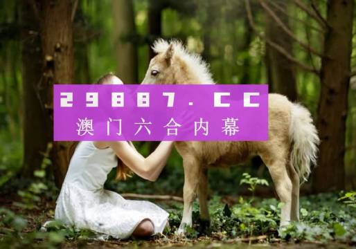 澳門開獎結(jié)果及其影響，澳門開獎結(jié)果及其社會影響分析