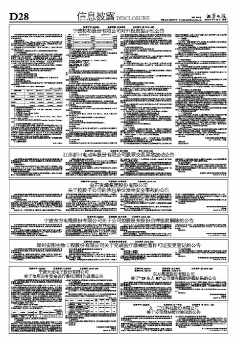 杉杉股份最新消息新聞，杉杉股份最新消息新聞動(dòng)態(tài)速遞