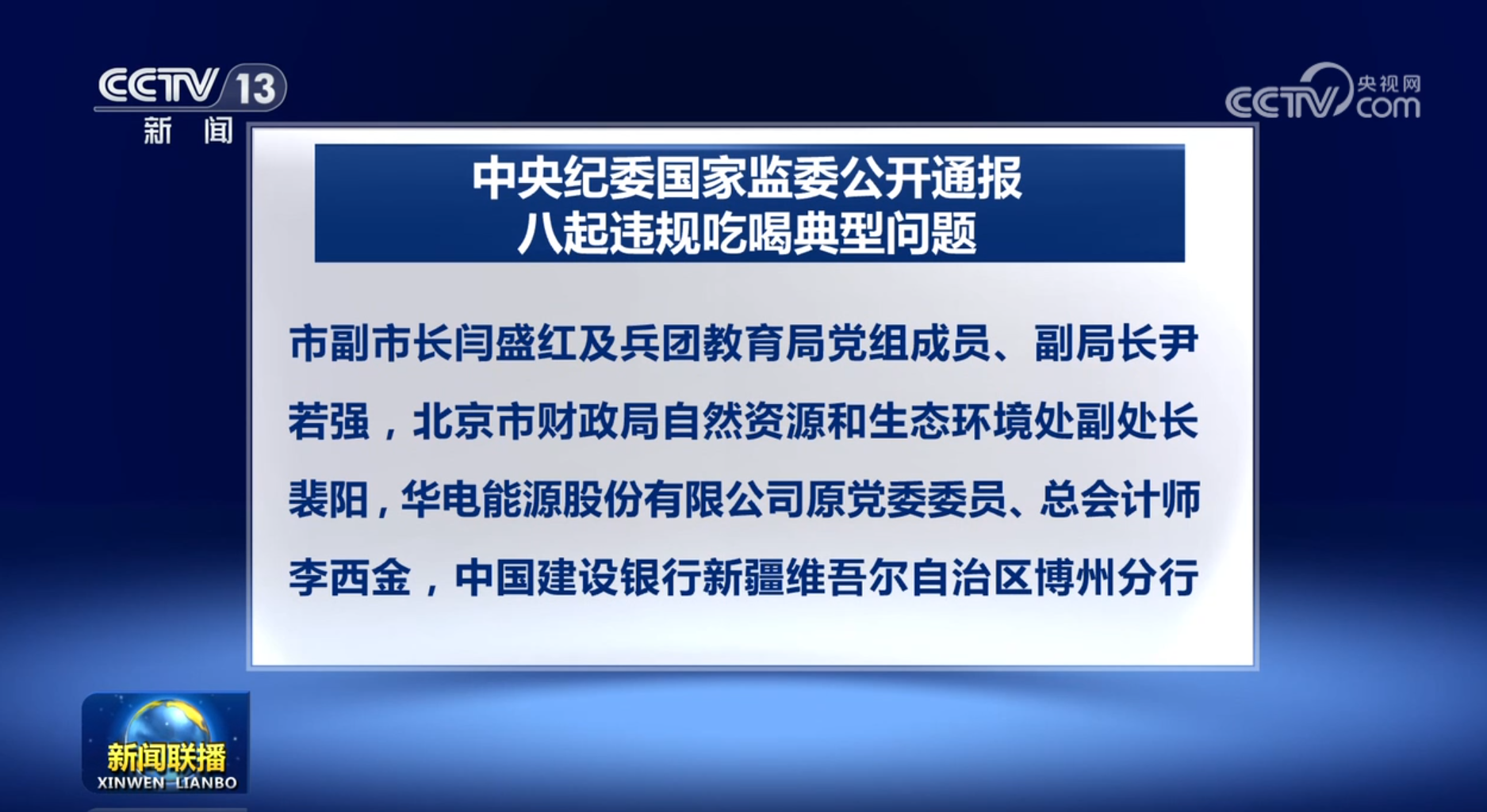 今天新聞聯(lián)播的內(nèi)容概覽，新聞聯(lián)播今日內(nèi)容概覽